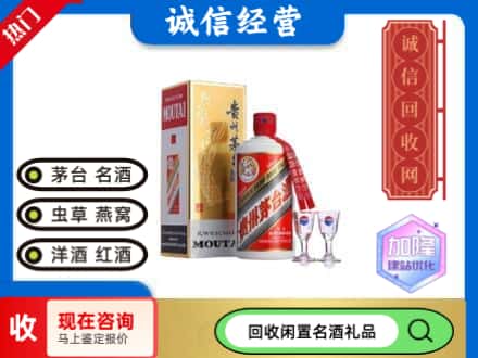 克拉玛依回收飞天茅台酒