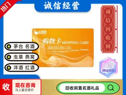 克拉玛依回收大润发购物卡