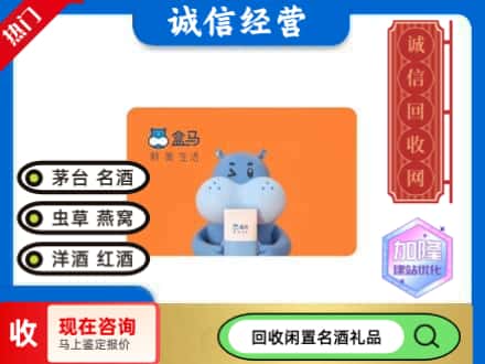 克拉玛依回收盒马生鲜卡