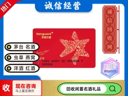 克拉玛依回收华润万家卡