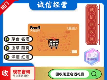 克拉玛依回收天猫超市卡