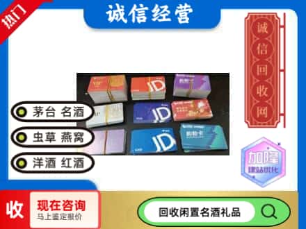 克拉玛依回收商超卡