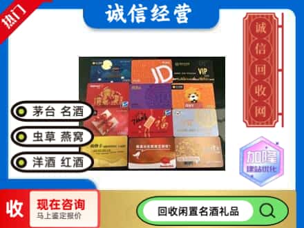 克拉玛依回收网购卡