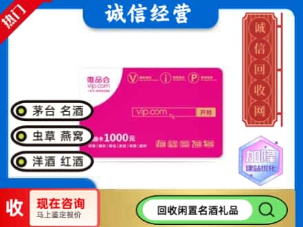 克拉玛依回收唯品会卡