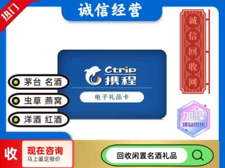 克拉玛依回收携程卡