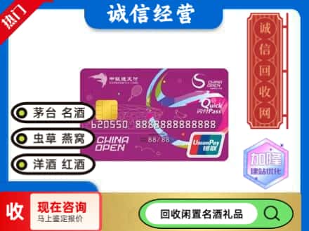 克拉玛依回收中银通支付卡